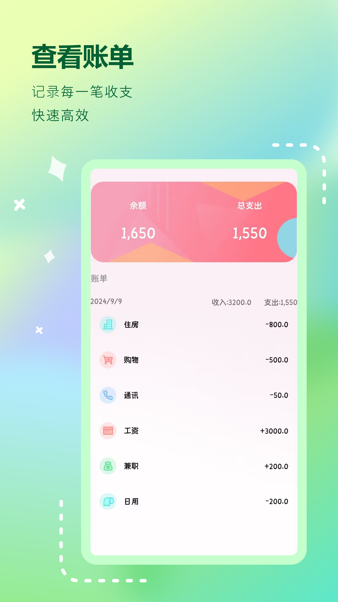 精彩截图-记账免费2026官方新版