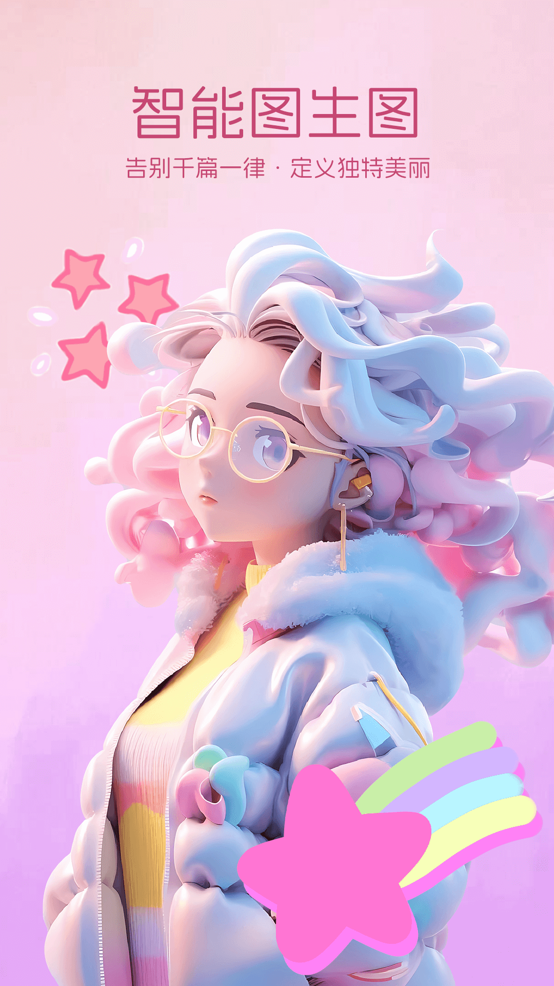 精彩截图-智能美颜P图2026官方新版