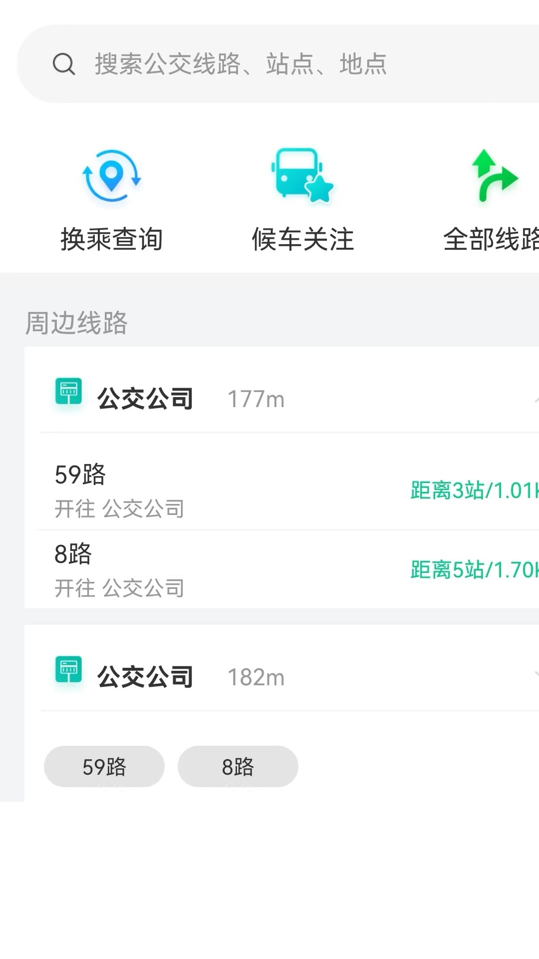 精彩截图-通辽行2025官方新版