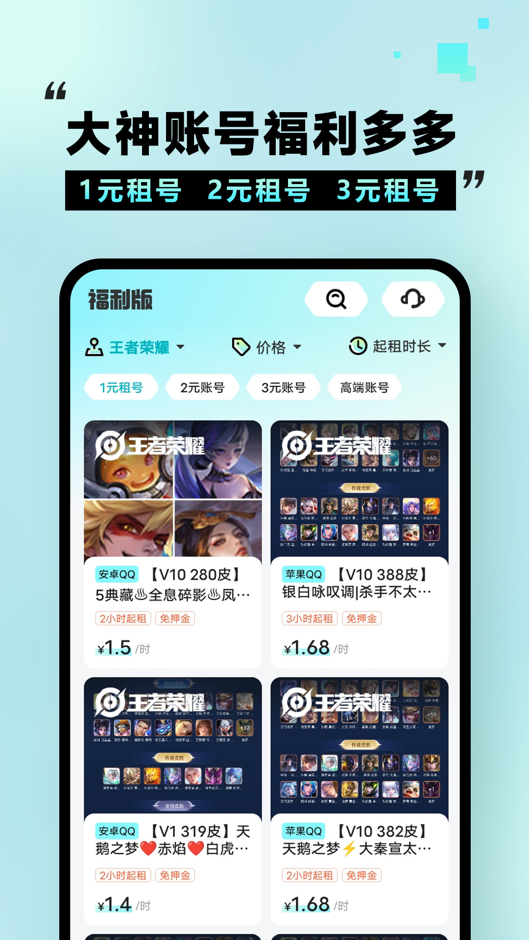 精彩截图-租号玩福利版2026官方新版