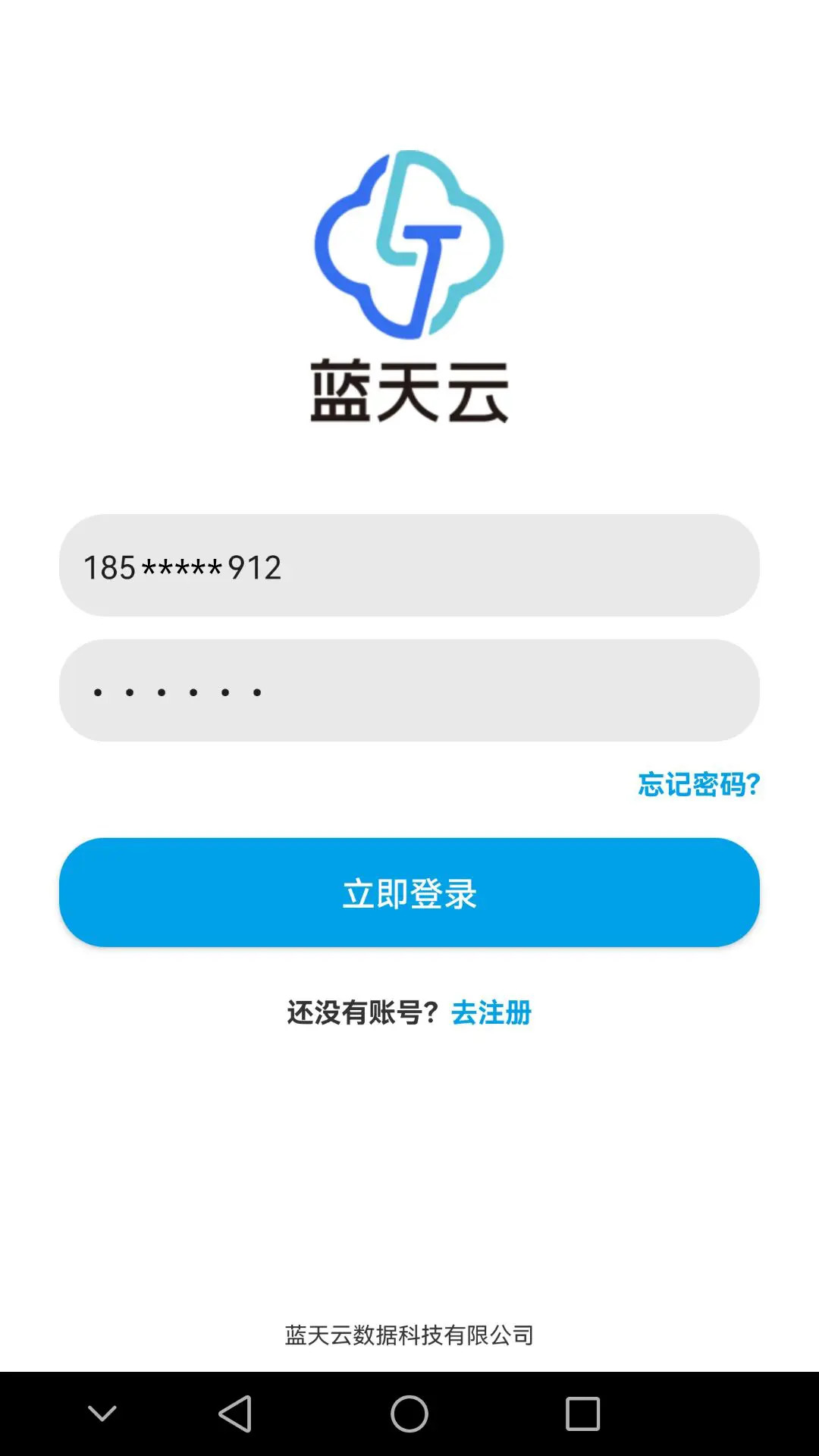 精彩截图-蓝天云盘2025官方新版