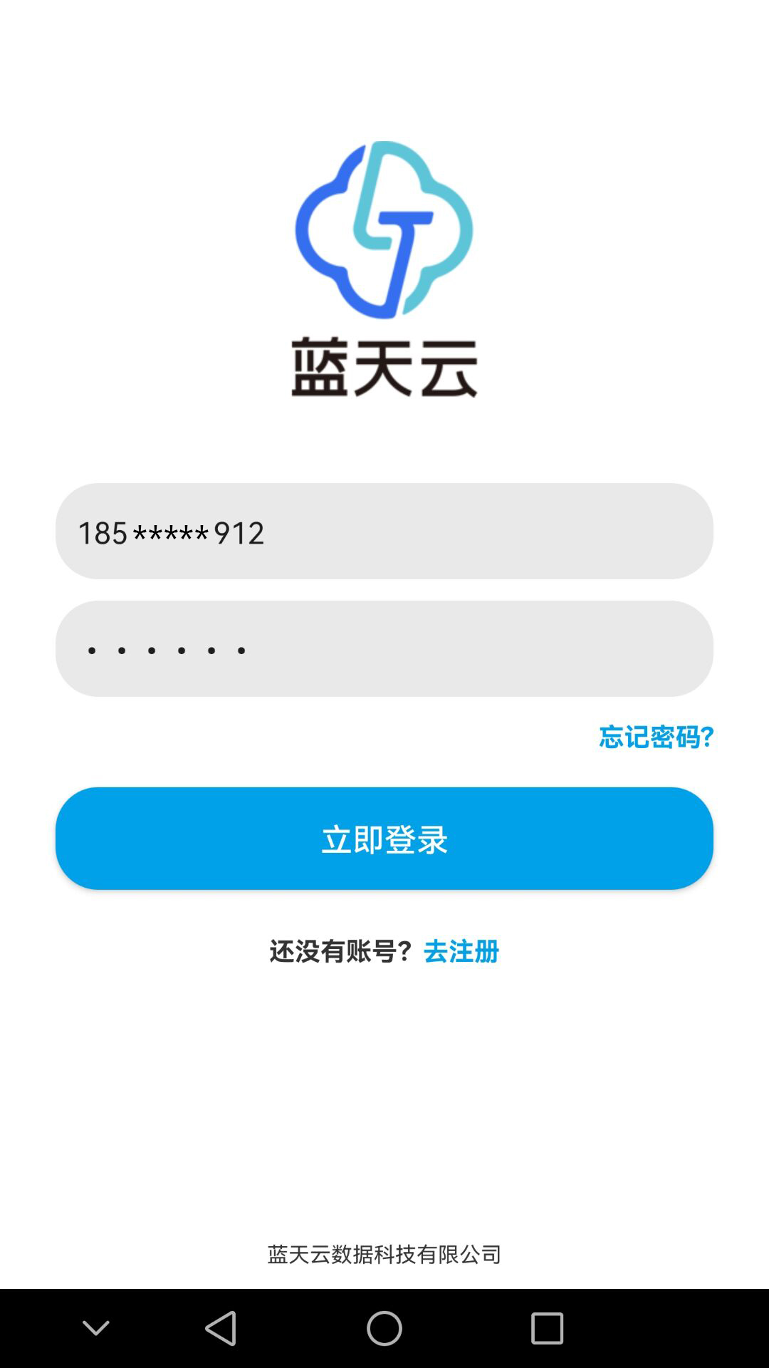 蓝天云盘 截图 1