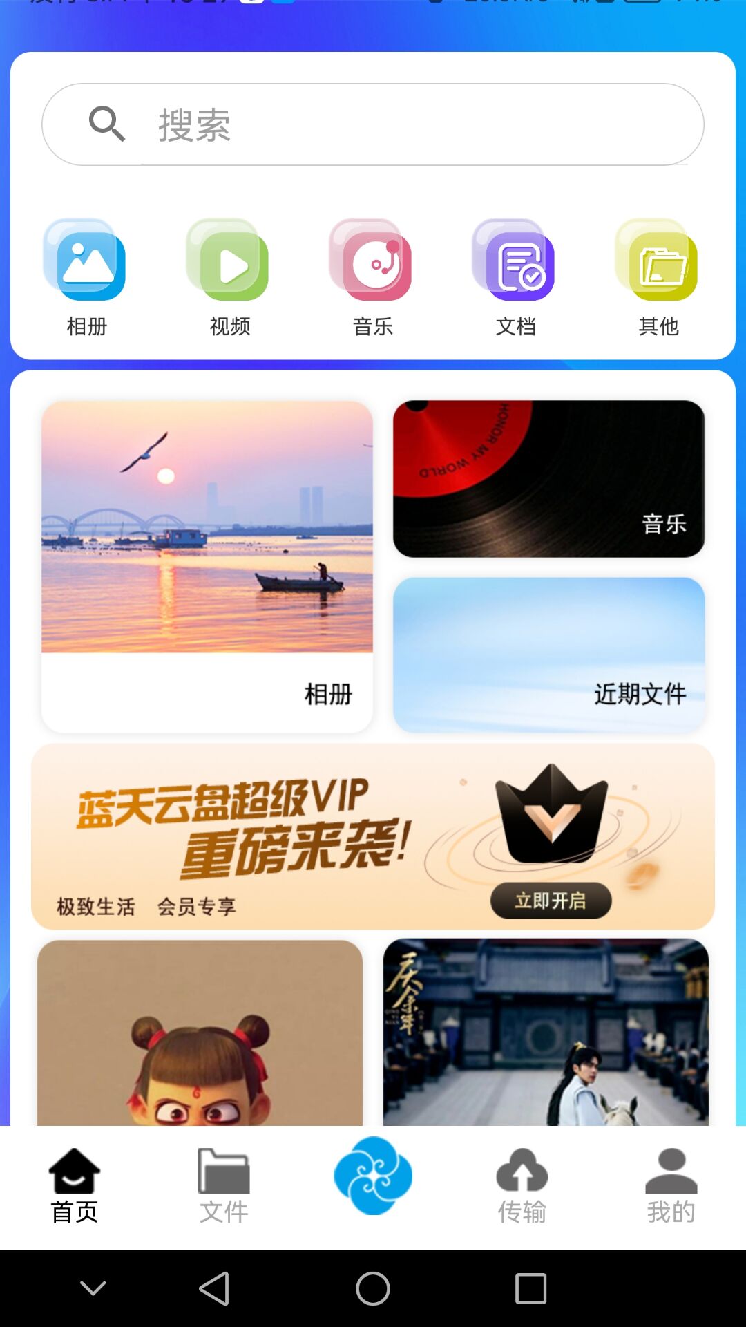 蓝天云盘 截图 2