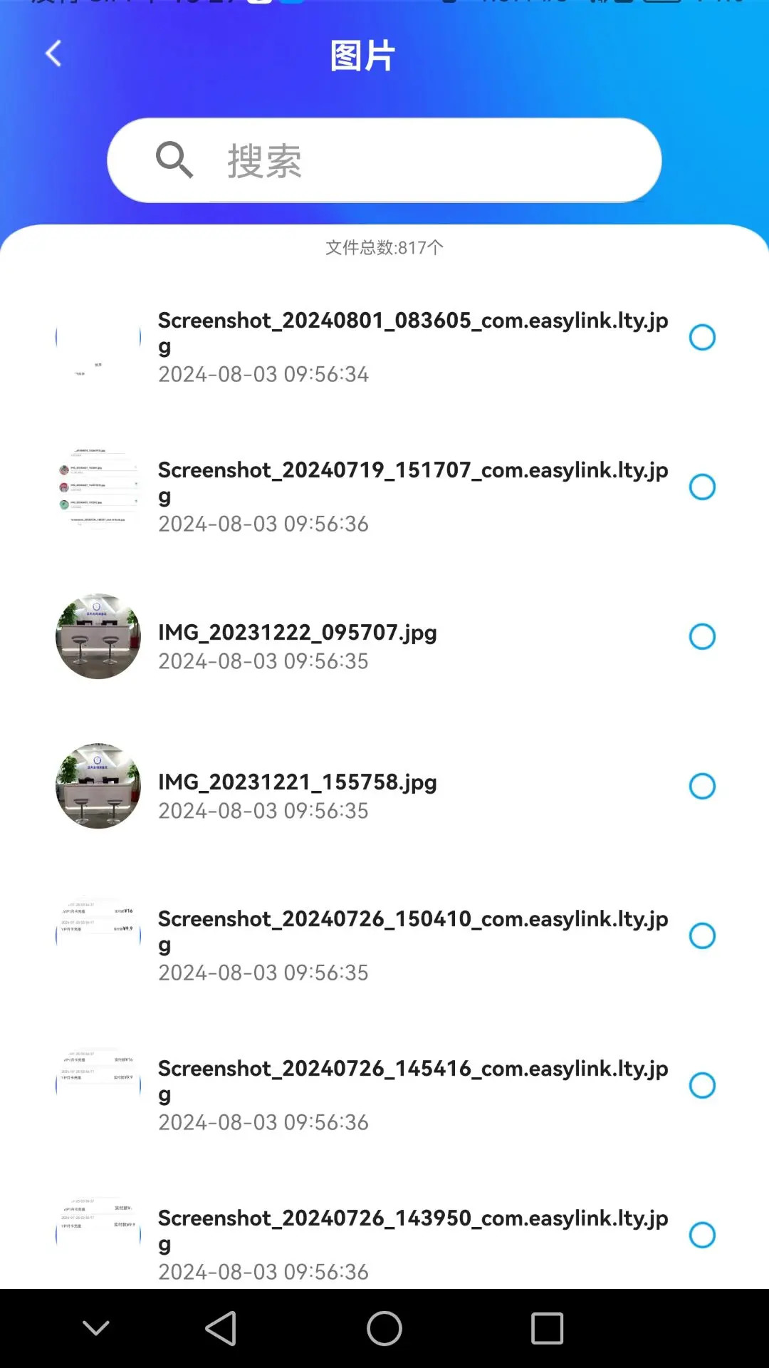 精彩截图-蓝天云盘2026官方新版