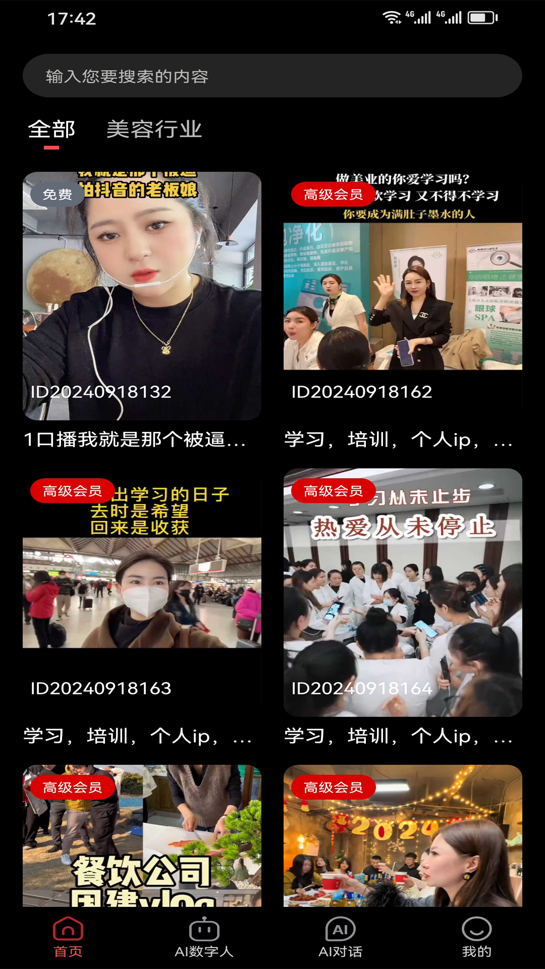 精彩截图-同城IP宝2026官方新版