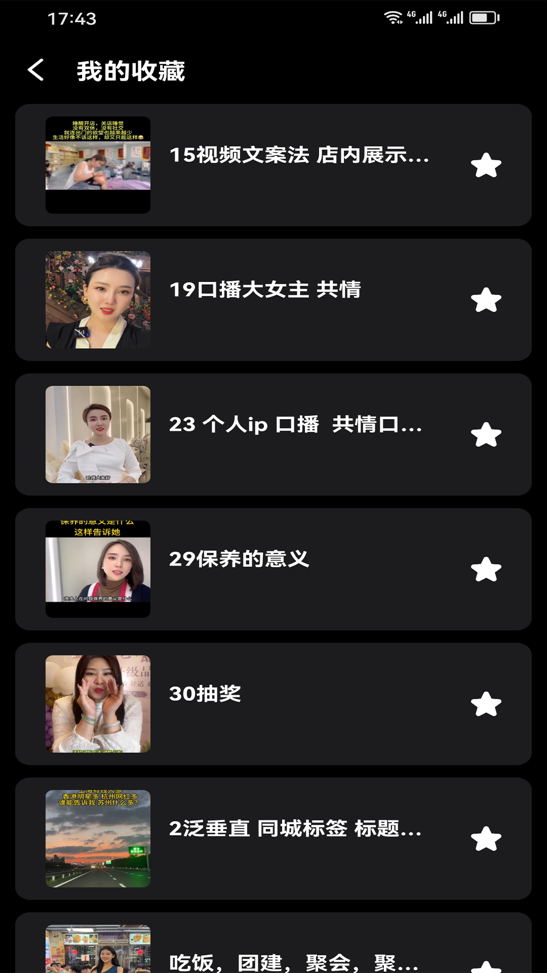 精彩截图-同城IP宝2026官方新版