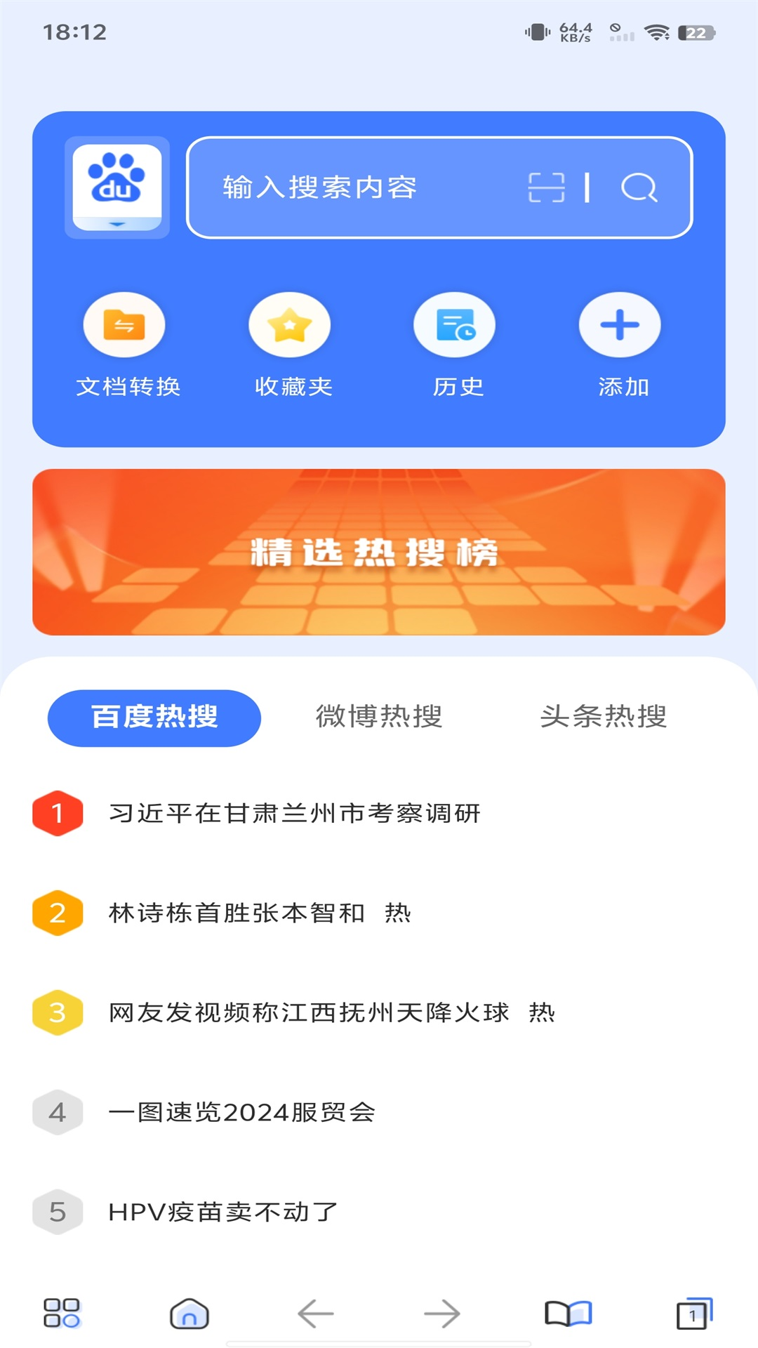 精彩截图-全天浏览器2025官方新版