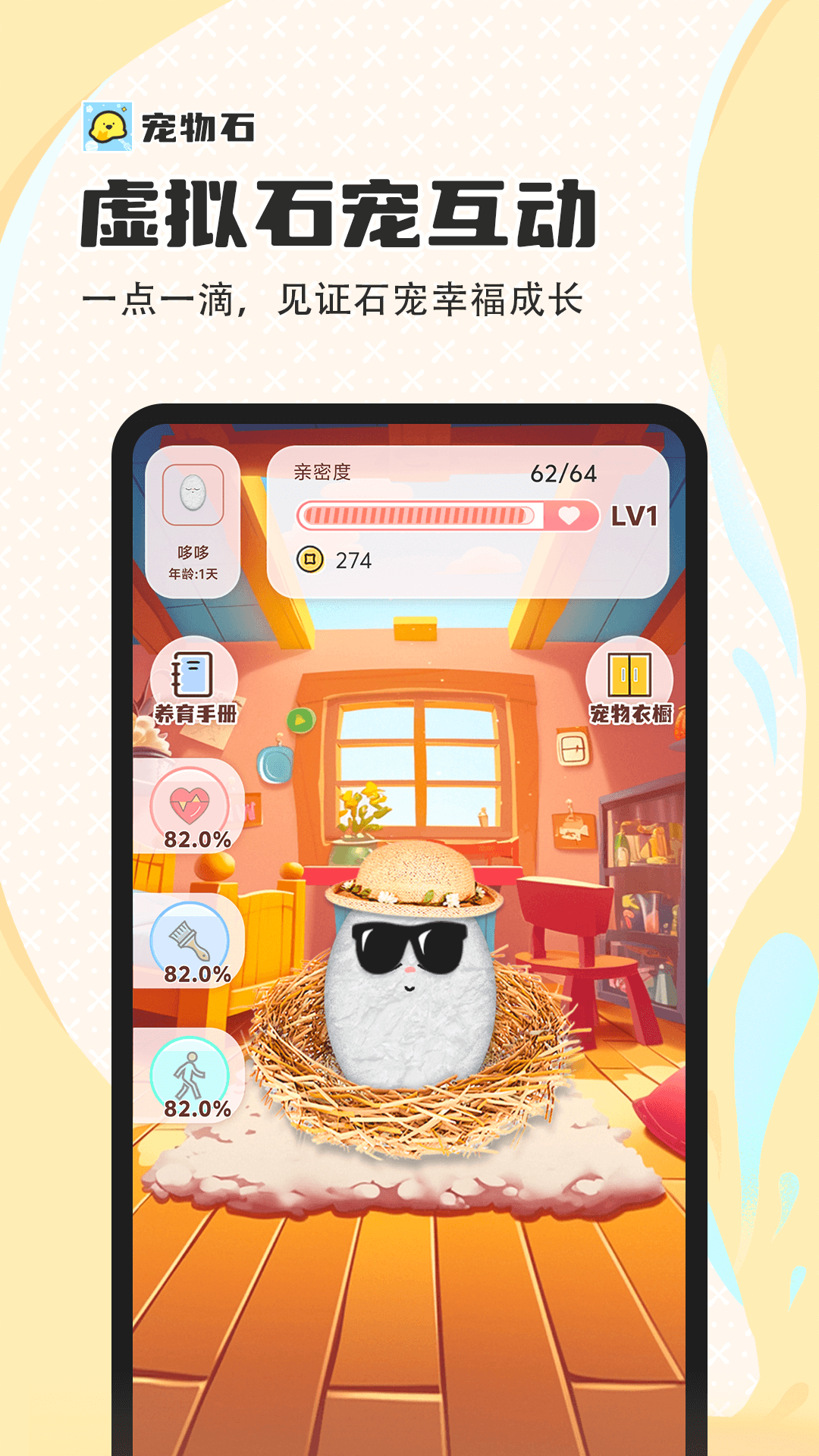 精彩截图-宠物石极速版2025官方新版