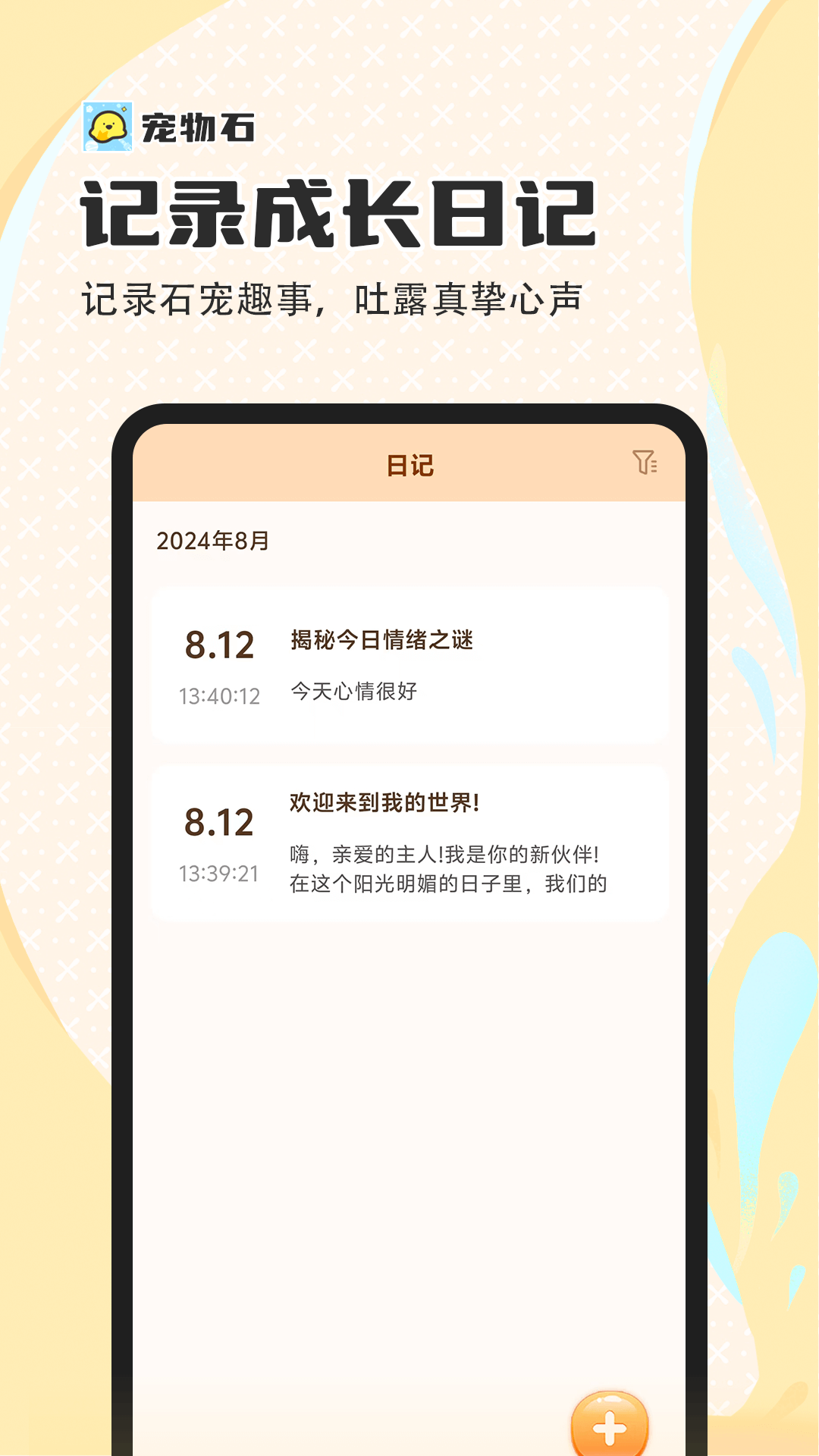精彩截图-宠物石极速版2025官方新版