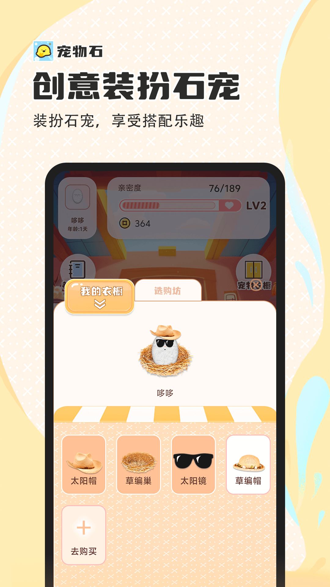 精彩截图-宠物石极速版2025官方新版