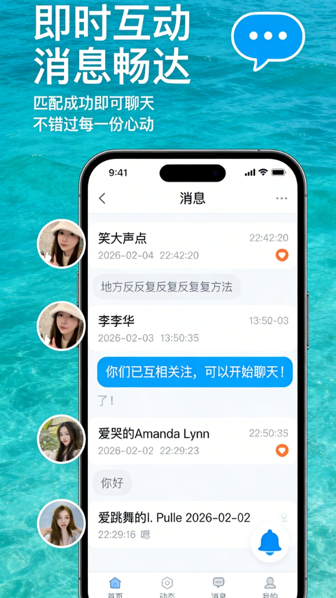 精彩截图-邂逅漂流瓶2026官方新版