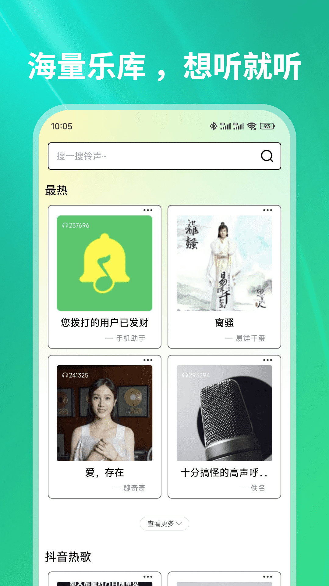 汽泡音乐播放器安卓版高清截图