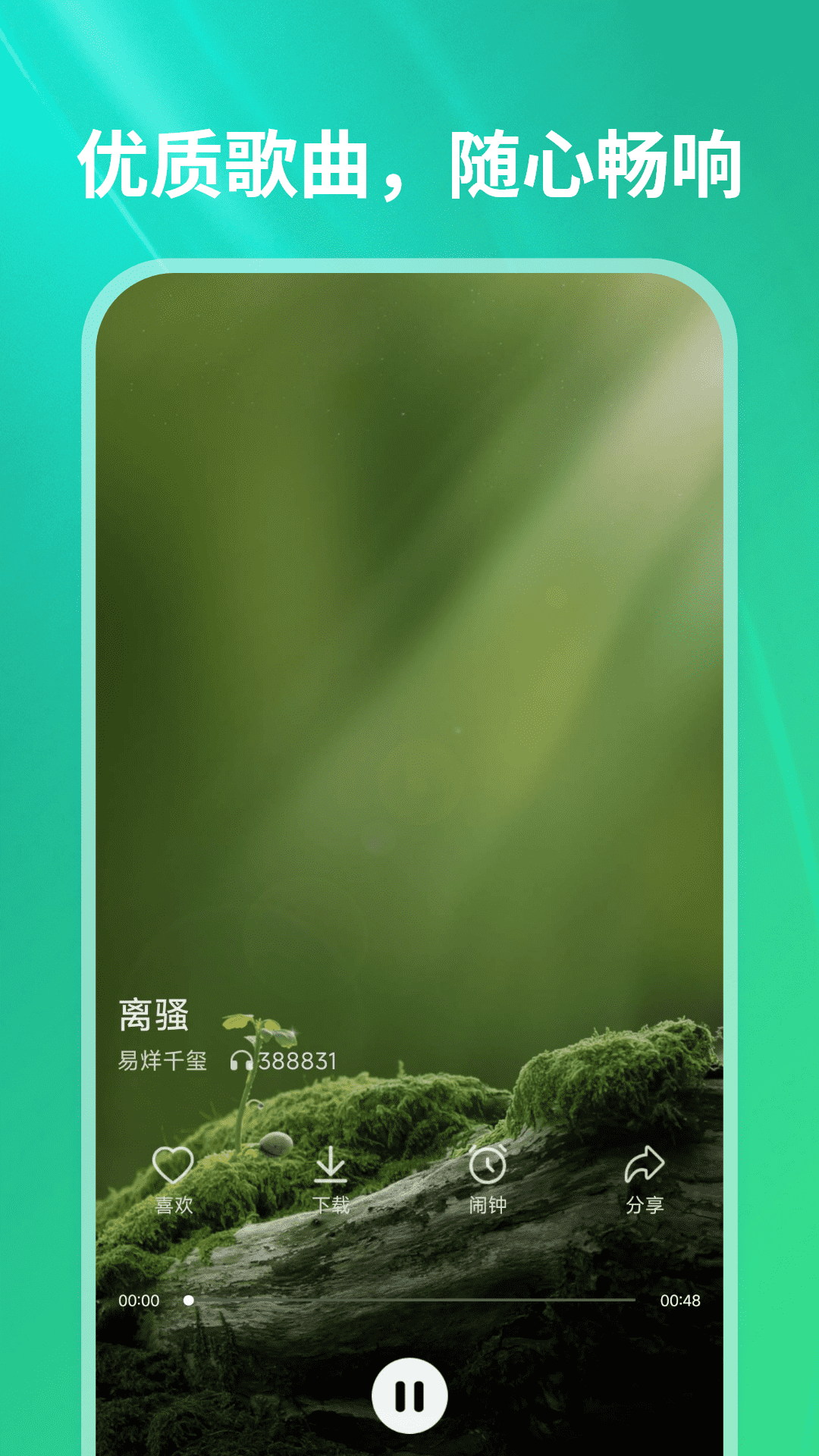 汽泡音乐播放器安卓版高清截图
