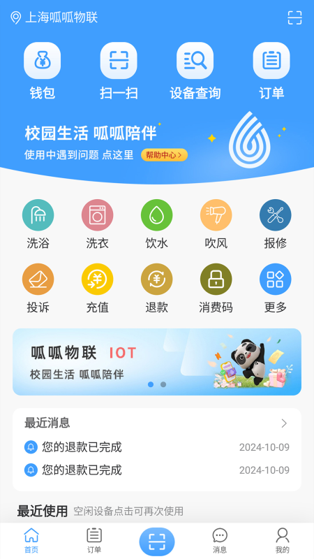 精彩截图-呱呱物联2026官方新版
