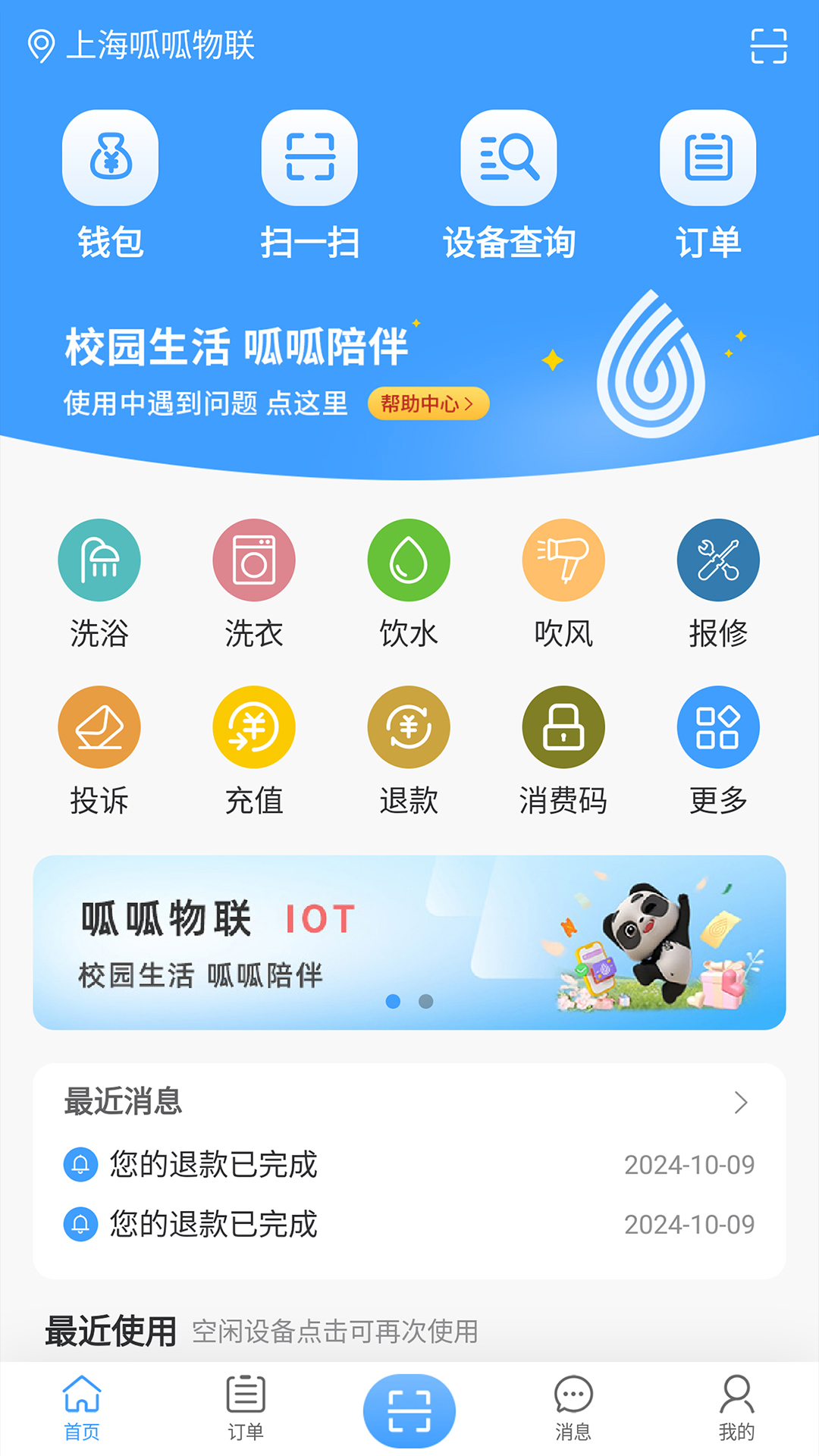 呱呱物联 截图 1