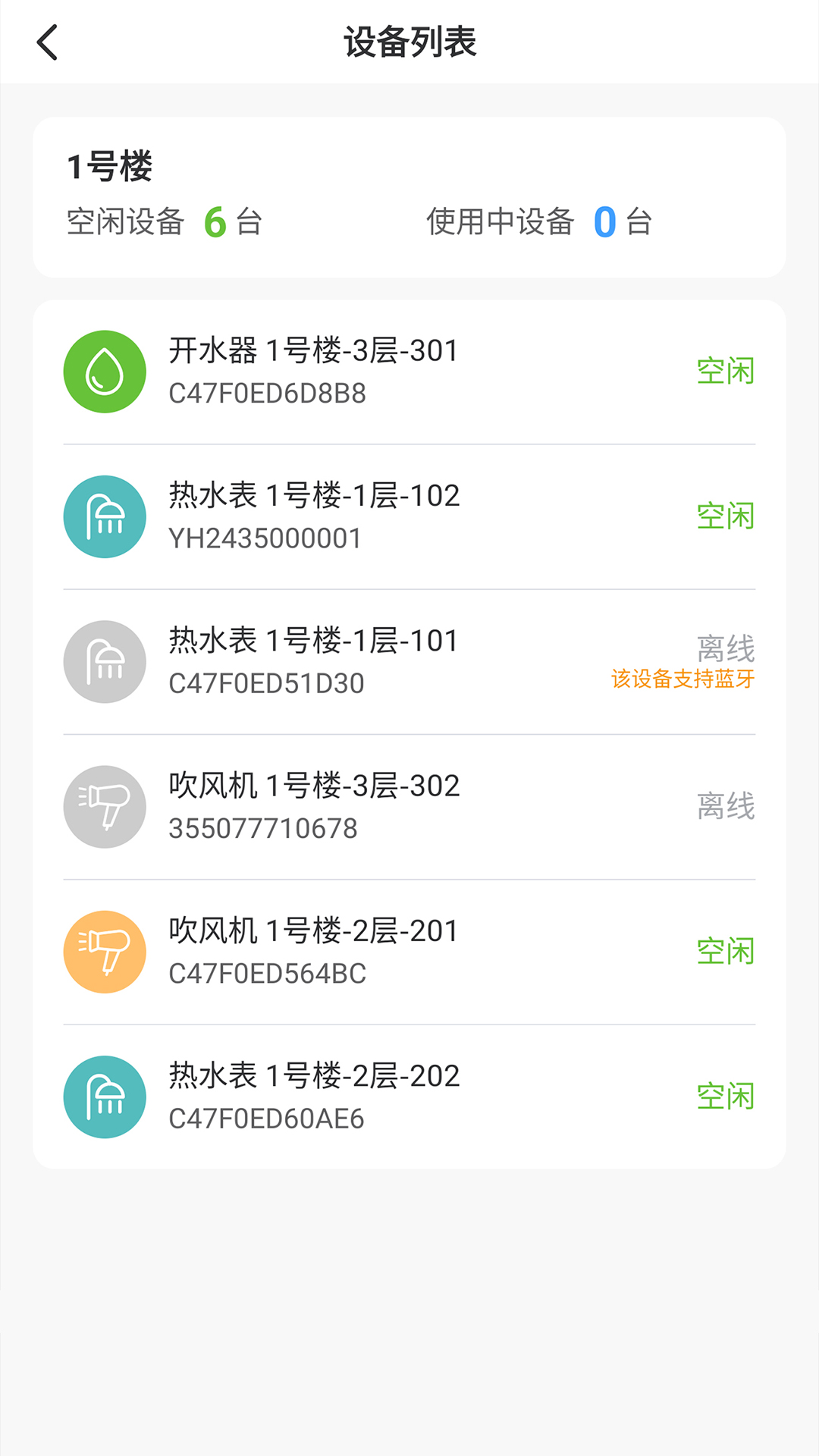 呱呱物联 截图 2