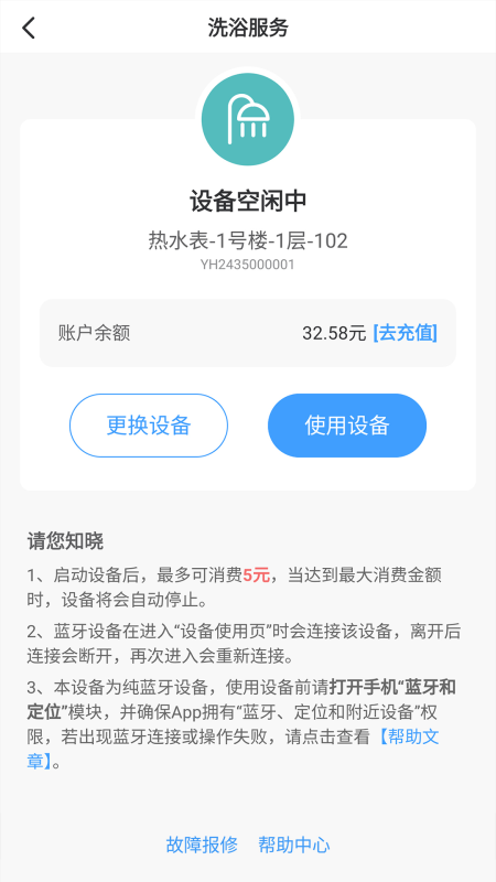 精彩截图-呱呱物联2026官方新版