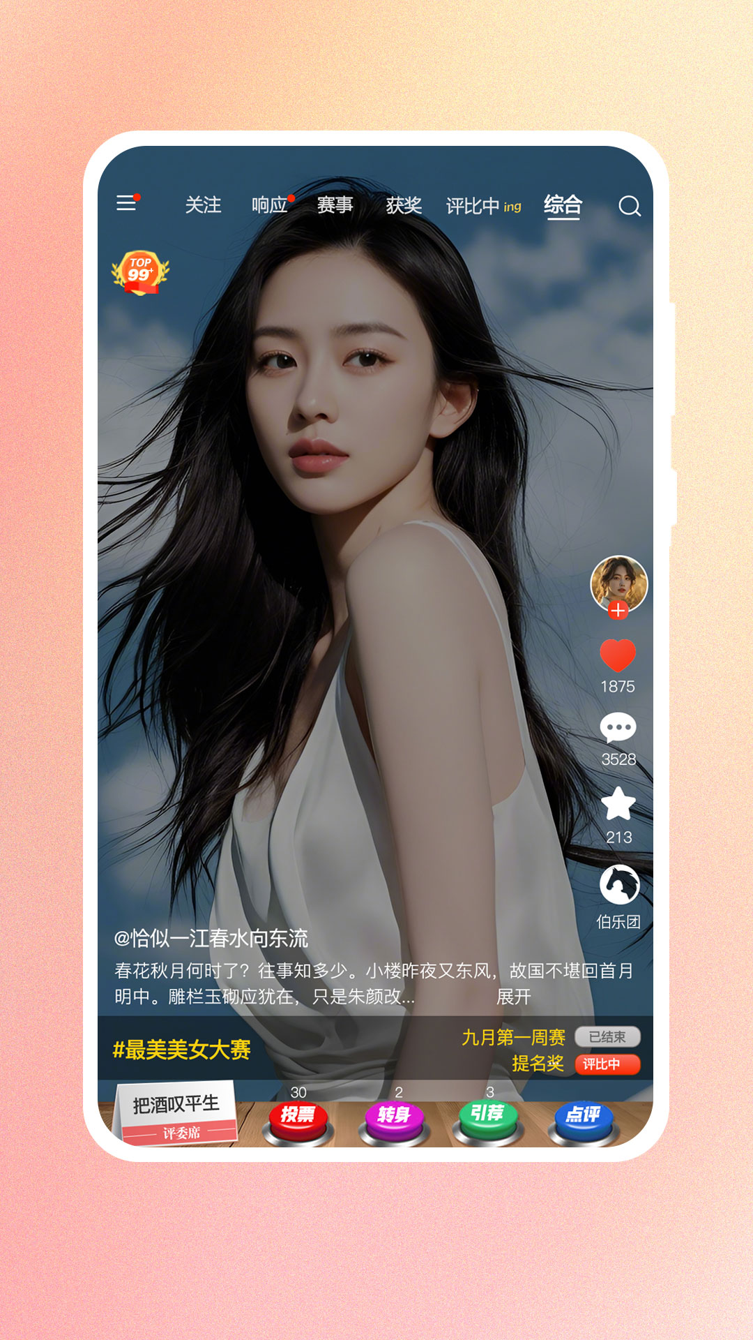 精彩截图-非凡评委2026官方新版