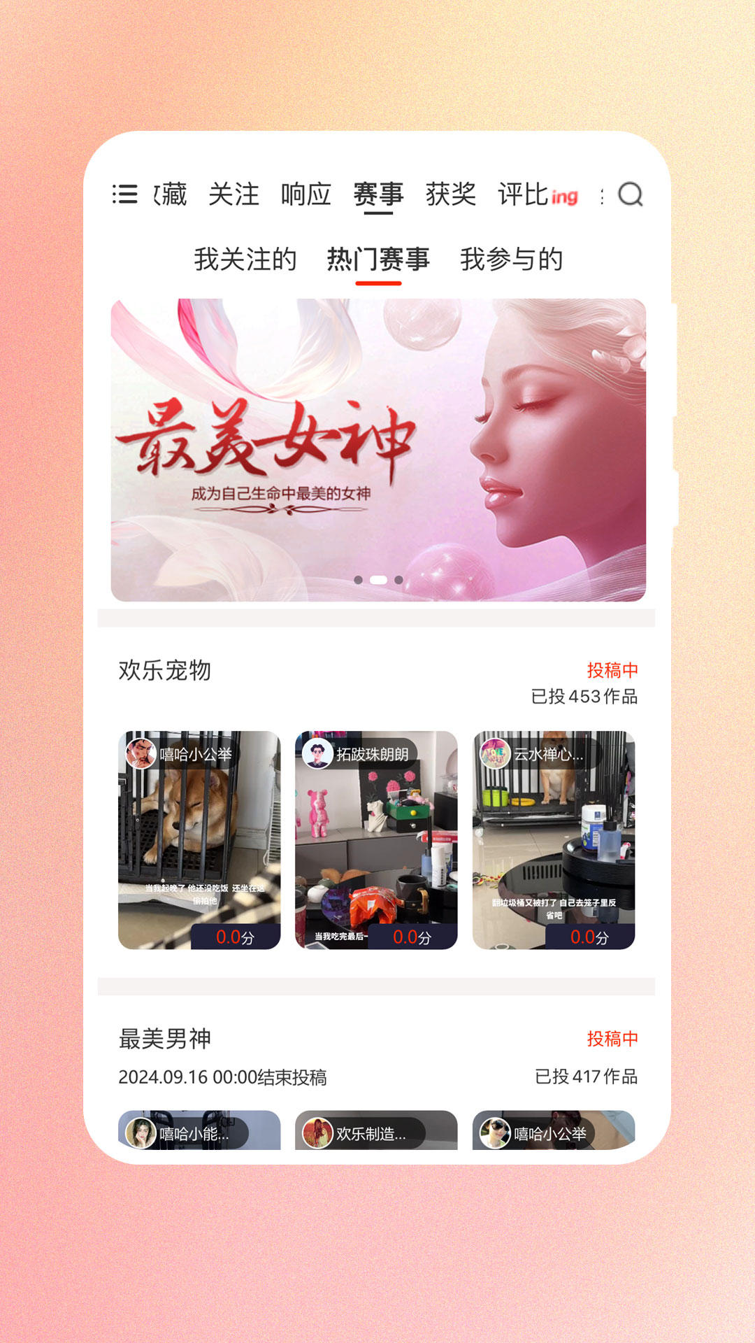 精彩截图-非凡评委2026官方新版