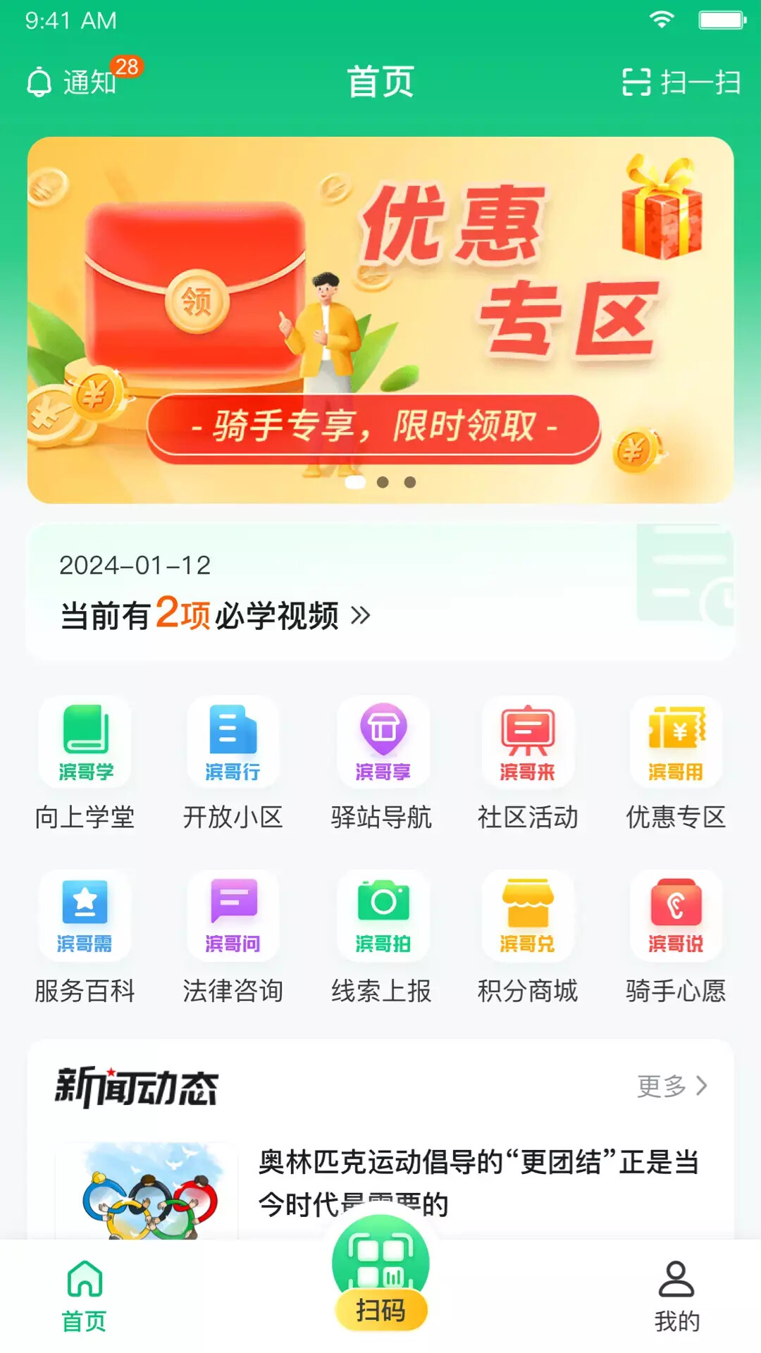 骑码进门 截图 1