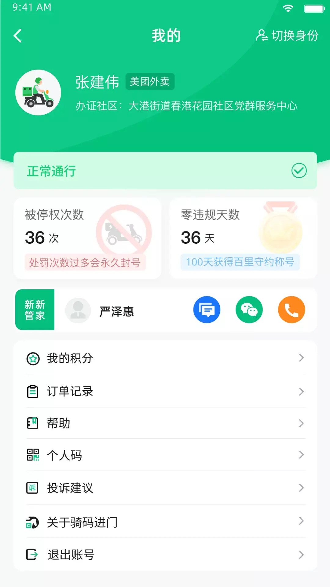 骑码进门 截图 4
