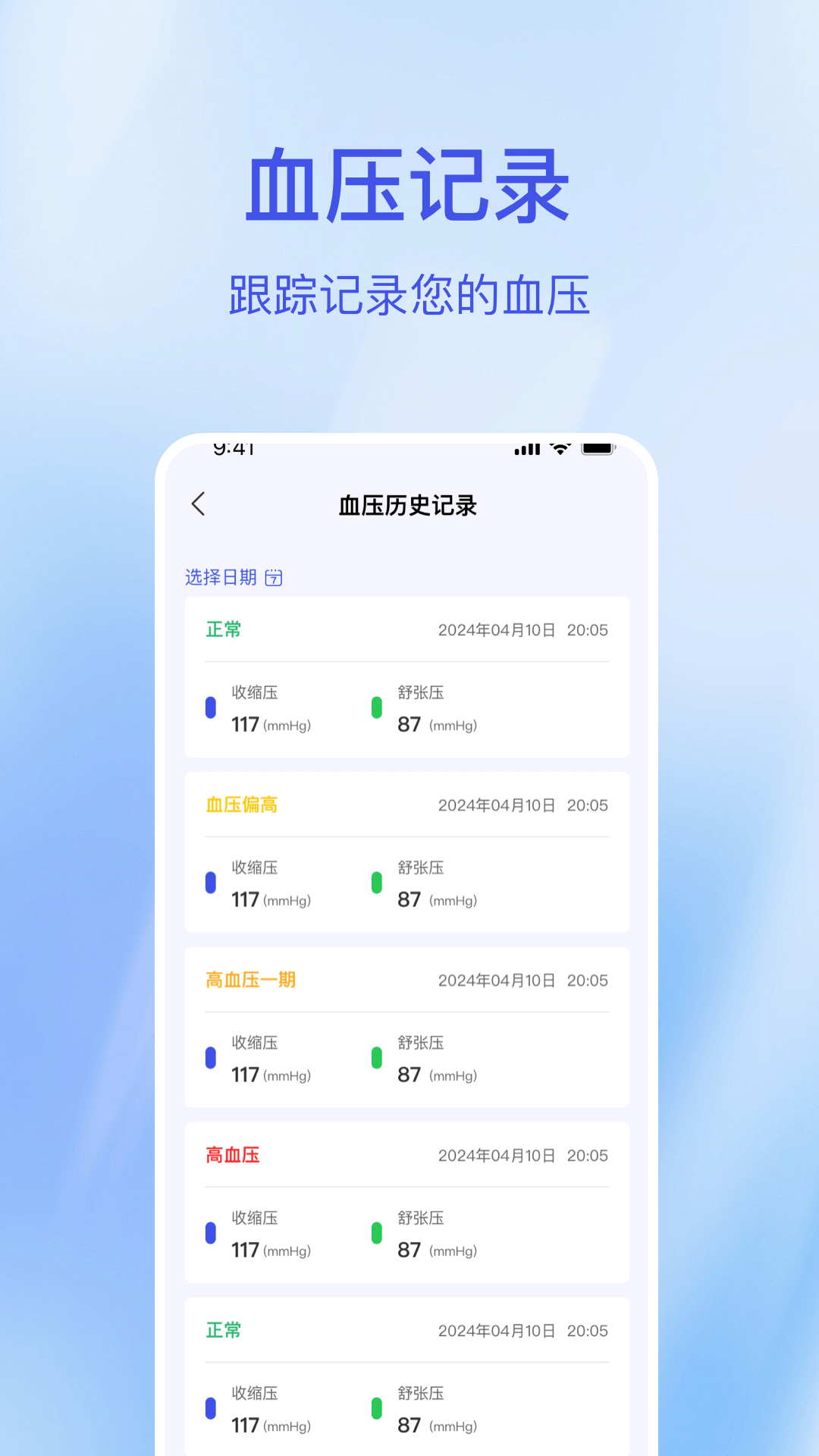 精彩截图-血压心率宝2025官方新版