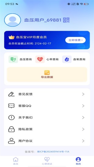 精彩截图-血压心率宝2024官方新版