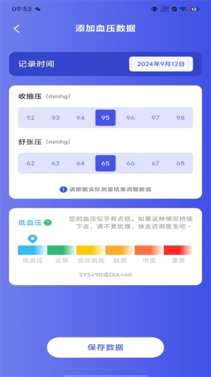 精彩截图-血压心率宝2024官方新版