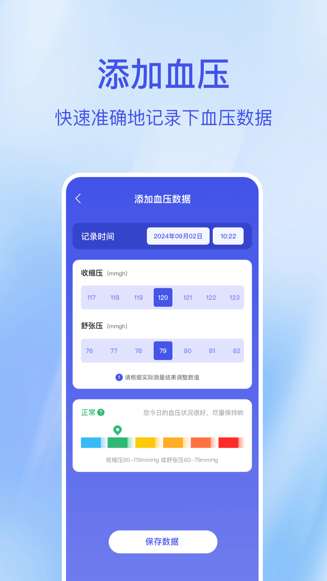 精彩截图-血压心率宝2025官方新版