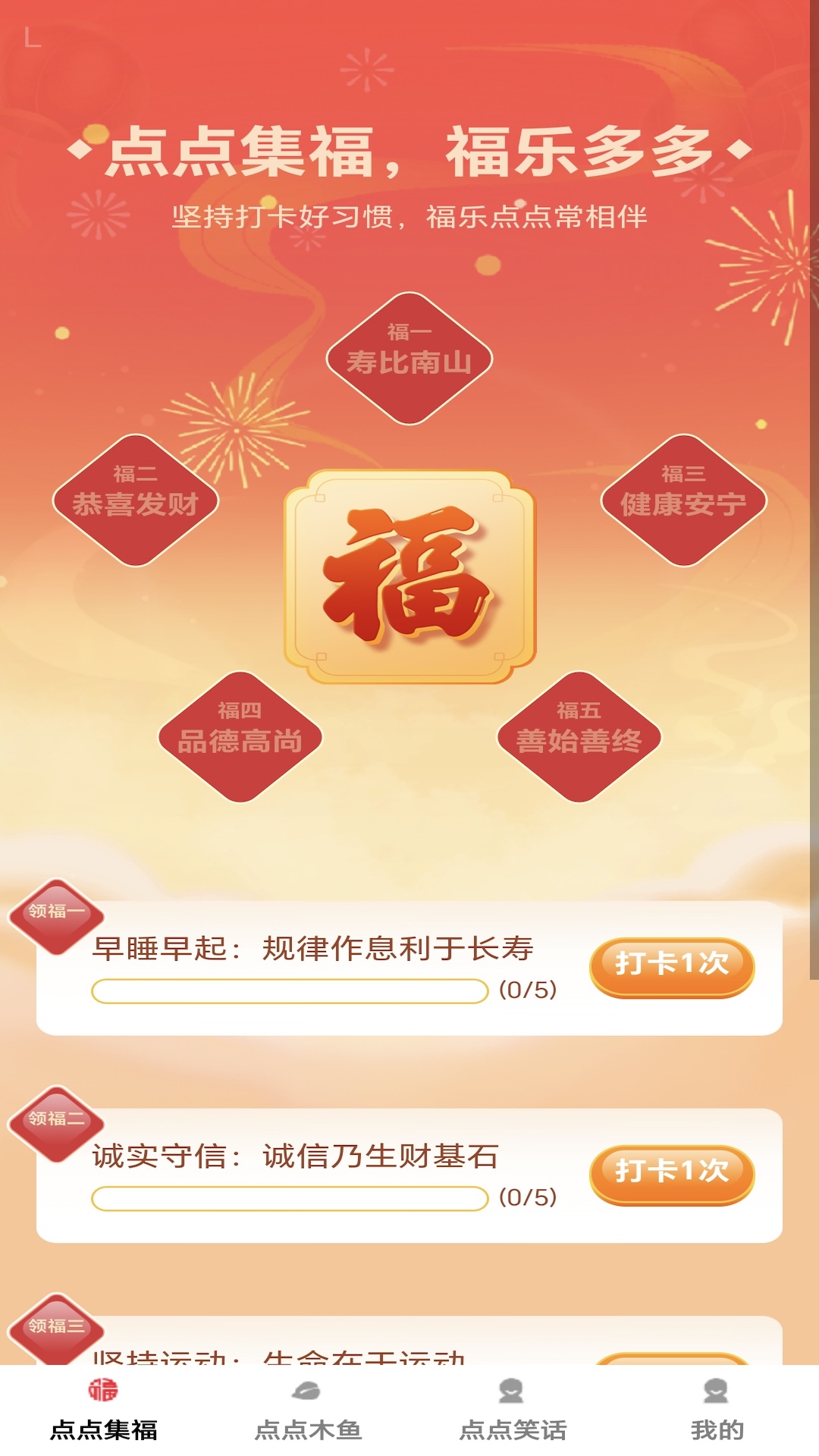 精彩截图-福乐点点2026官方新版