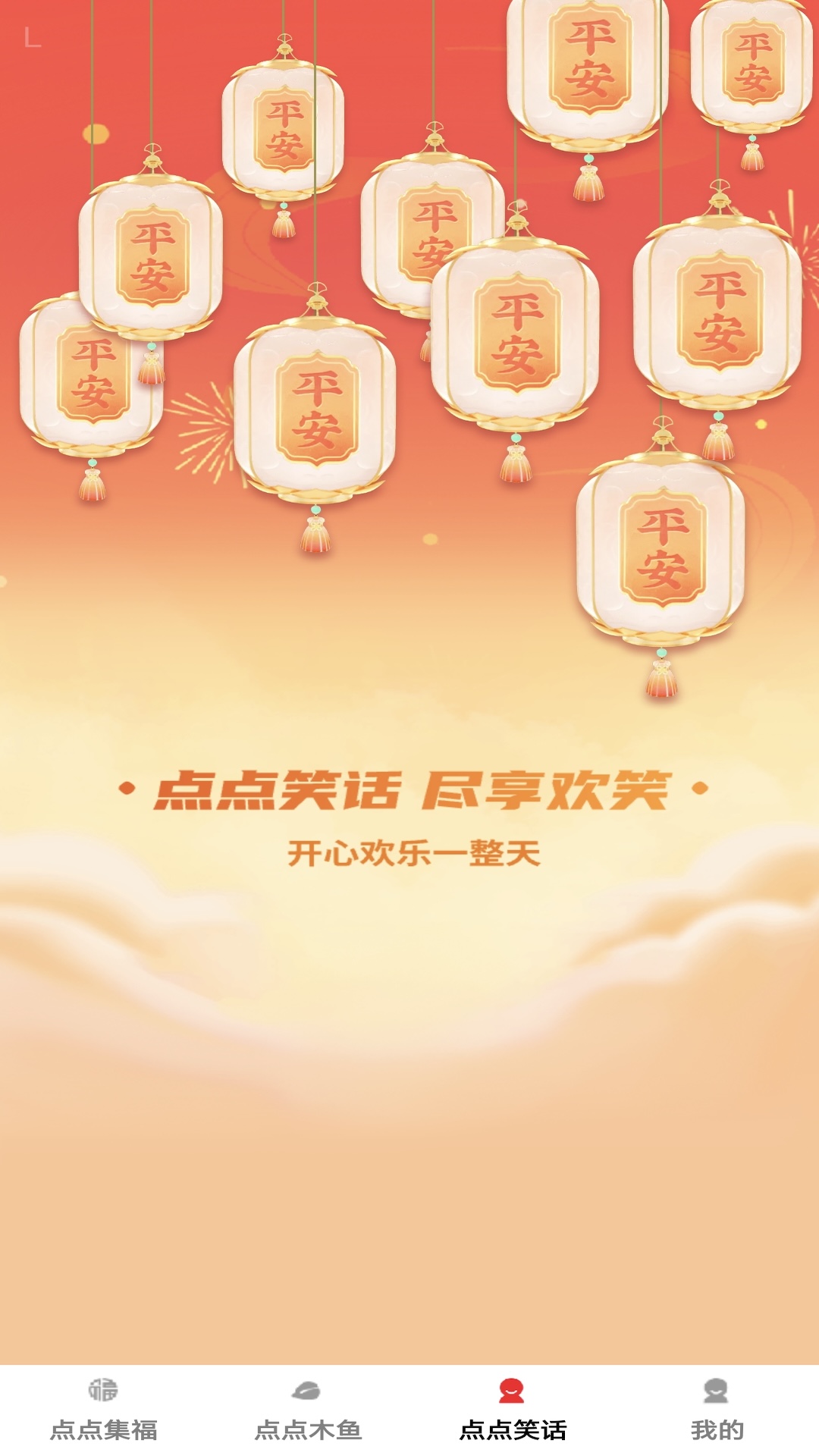 精彩截图-福乐点点2026官方新版