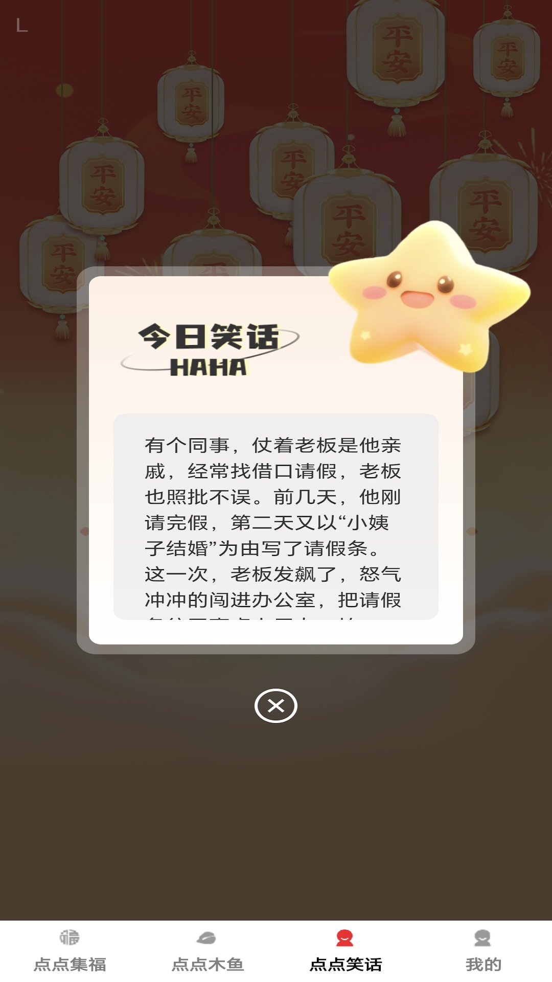 精彩截图-福乐点点2025官方新版