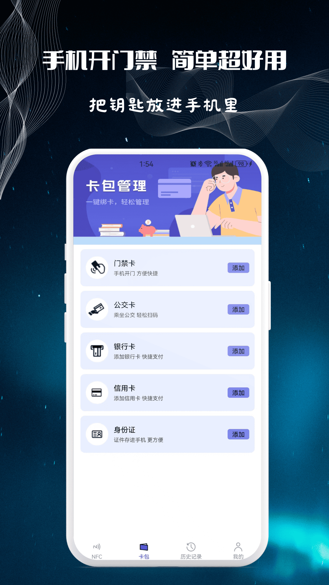 精彩截图-NFC万用读卡专家2026官方新版