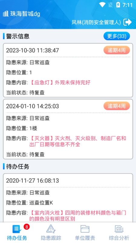 智慧消防 截图 2