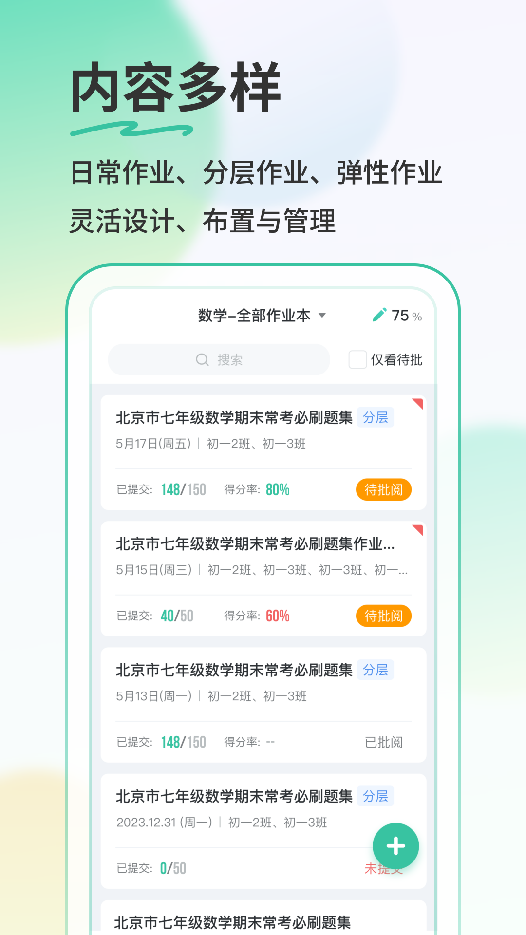 精彩截图-青鹿作业教师端52026官方新版