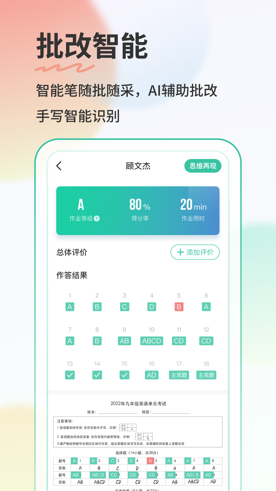 精彩截图-青鹿作业教师端52026官方新版