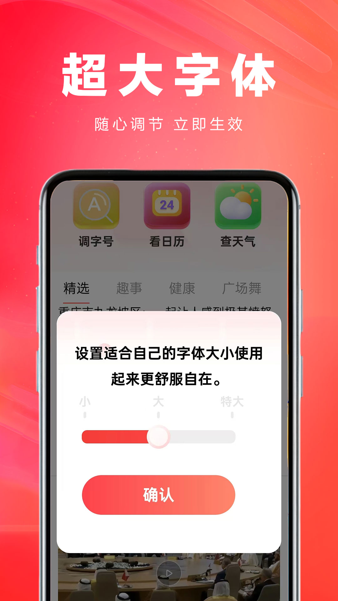 精彩截图-今日大字读2026官方新版