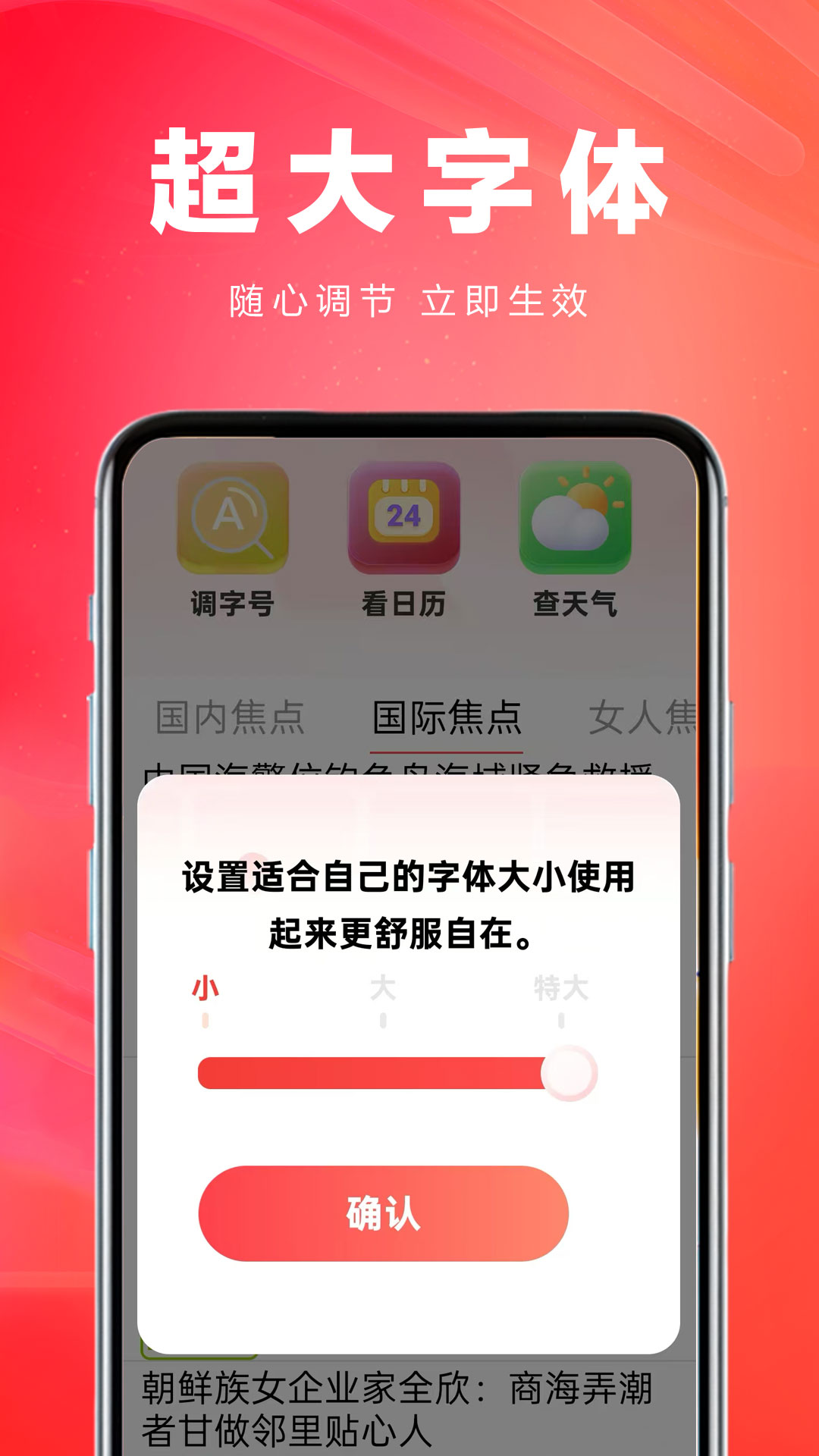 精彩截图-今日大字读2026官方新版