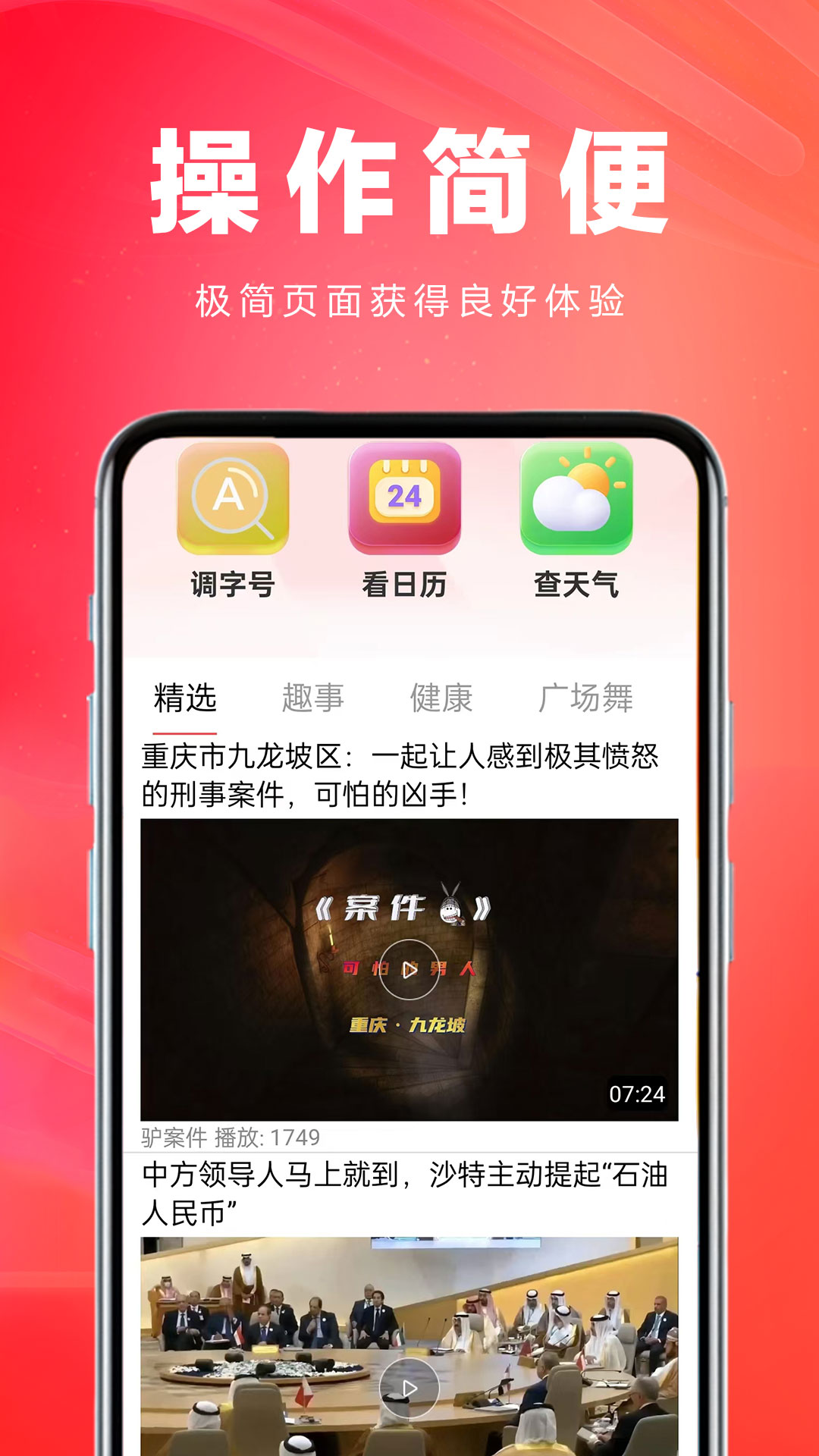 精彩截图-今日大字读2026官方新版