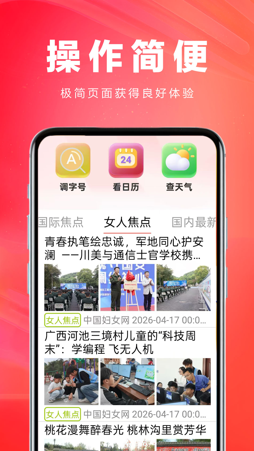 精彩截图-今日大字读2026官方新版