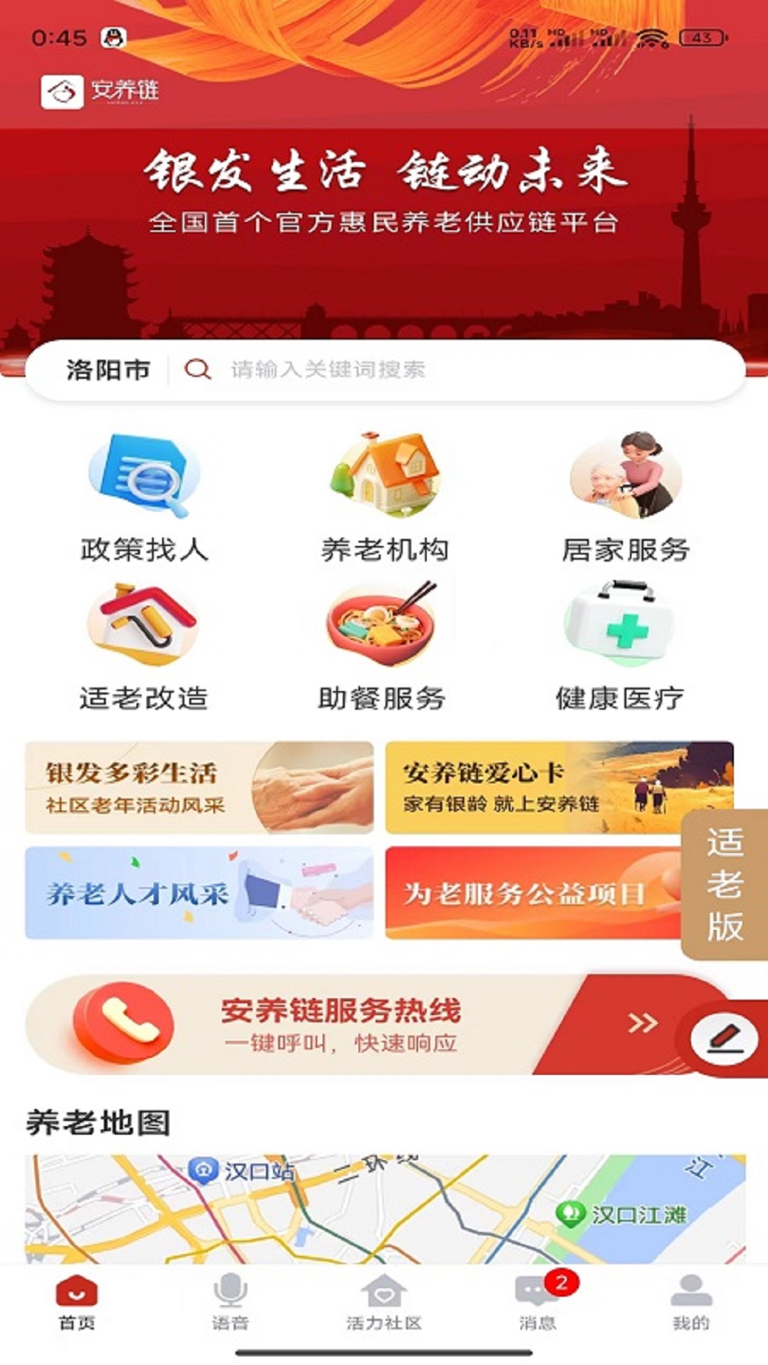精彩截图-安养链2026官方新版