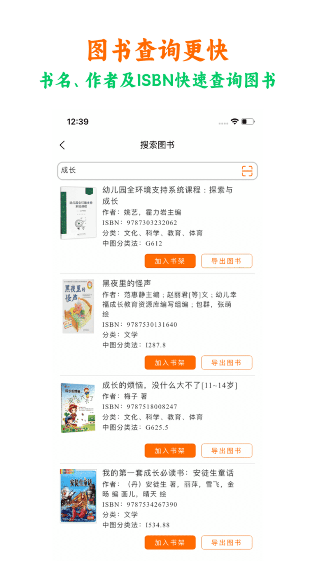 精彩截图-图书查查2026官方新版