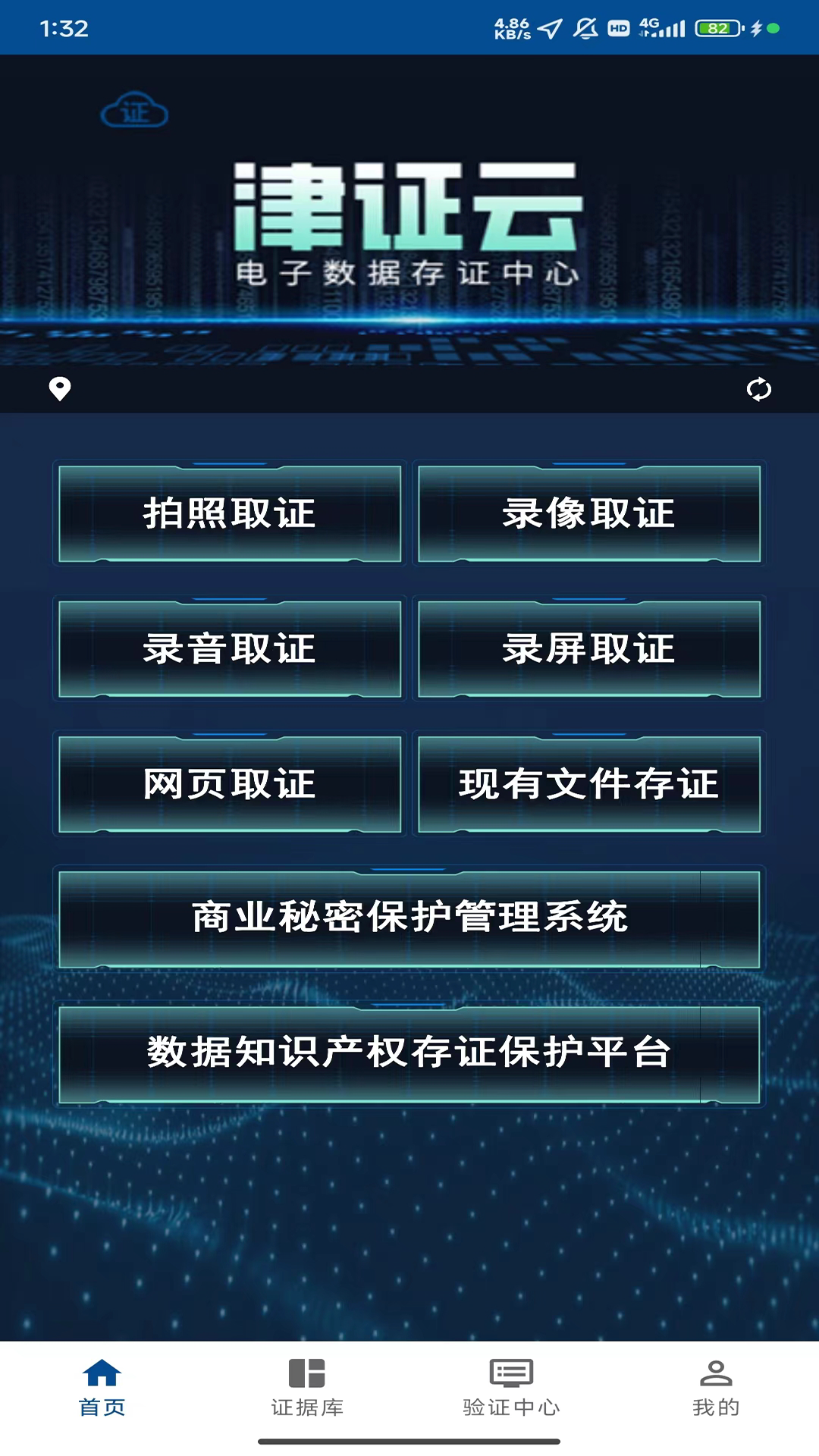 精彩截图-津证云2026官方新版