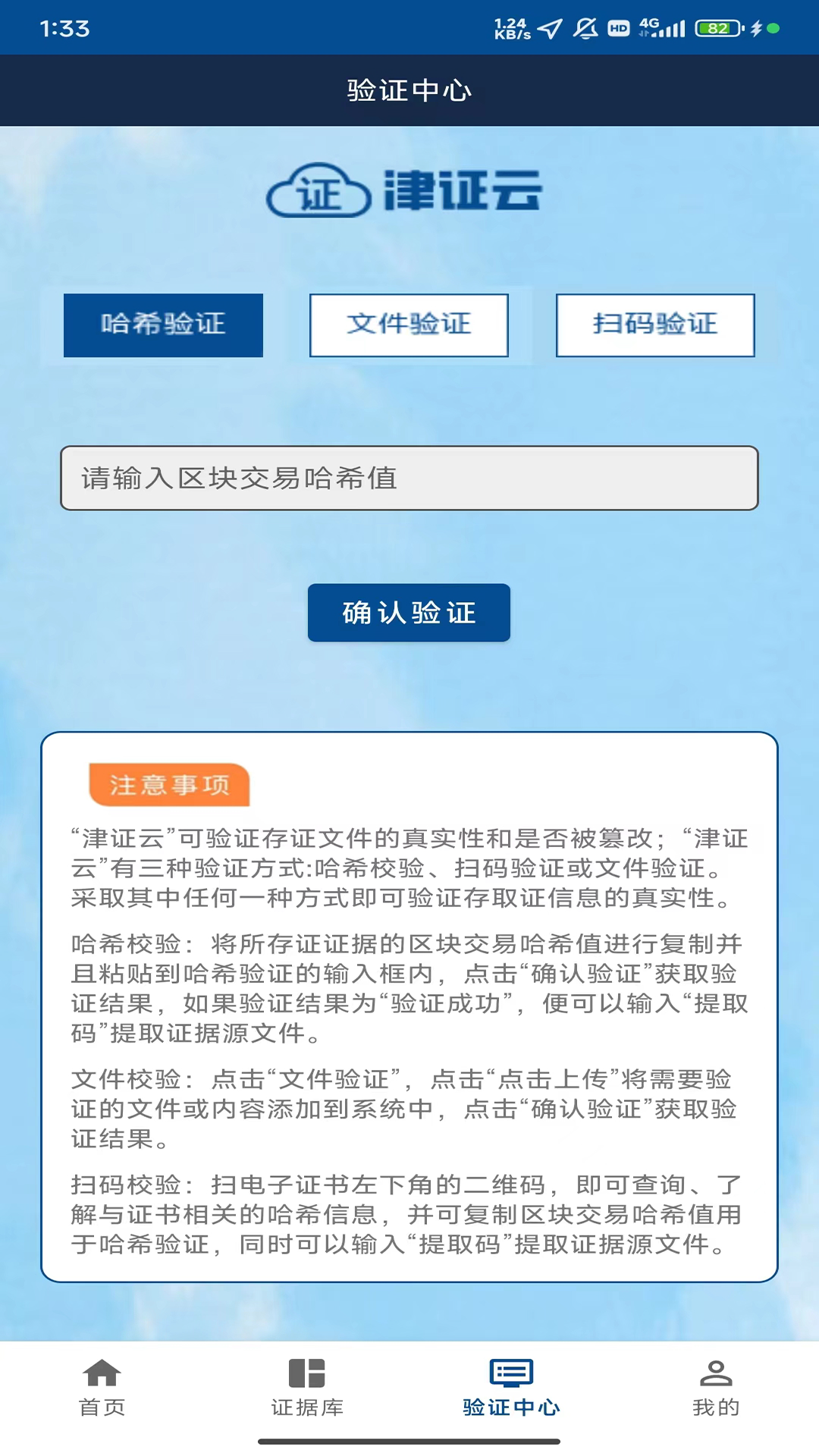 精彩截图-津证云2026官方新版