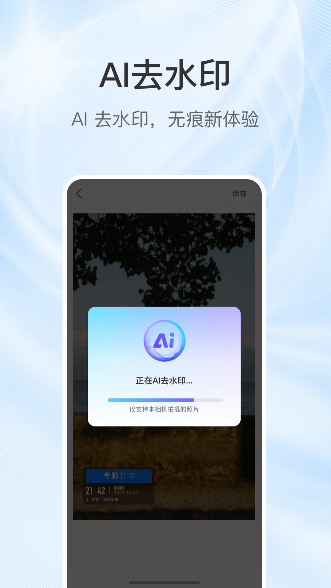 精彩截图-极速打卡水印相机2026官方新版