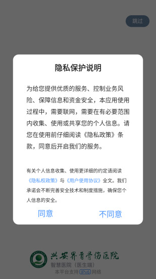 精彩截图-兴安界首骨伤医院医护端APP2024官方新版