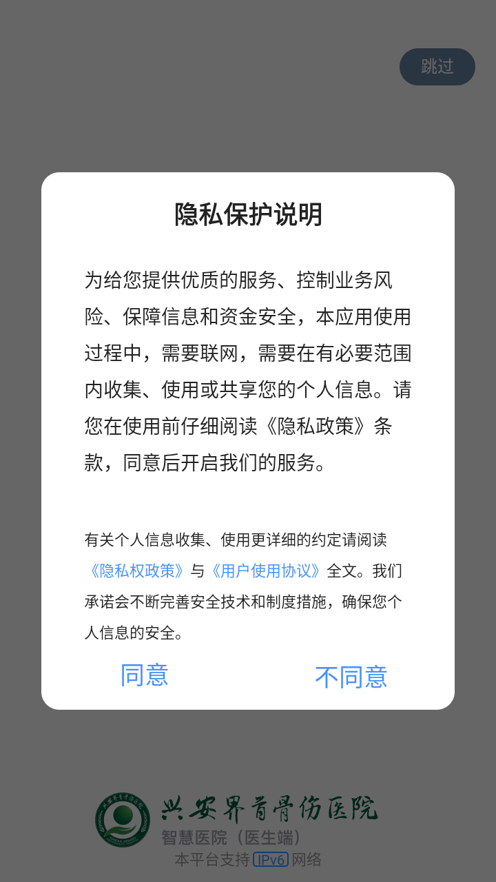 精彩截图-兴安界首骨伤医院医护端APP2026官方新版
