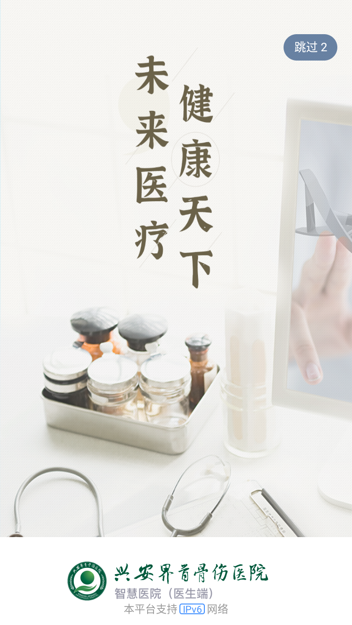 精彩截图-兴安界首骨伤医院医护端APP2025官方新版