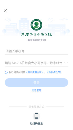 精彩截图-兴安界首骨伤医院医护端APP2024官方新版