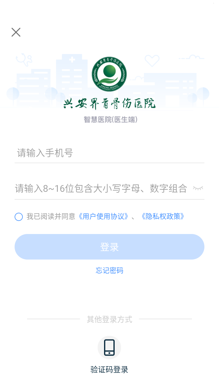 精彩截图-兴安界首骨伤医院医护端APP2026官方新版
